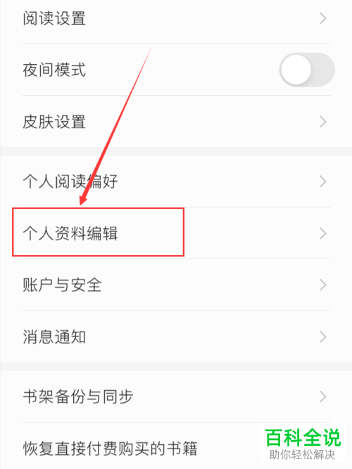 掌阅APP中的账号昵称如何进行修改