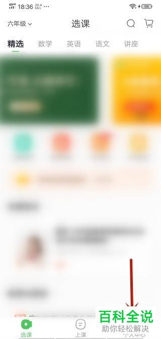 作业帮直播课APP发生卡顿怎么清理缓存