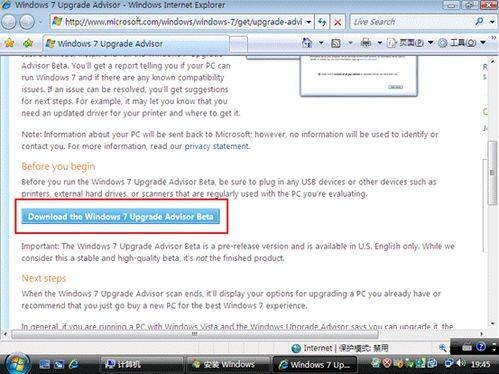 怎样把Vista升级安装成win7