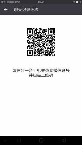 怎样把微信聊天内容从原来手机导到新手机上