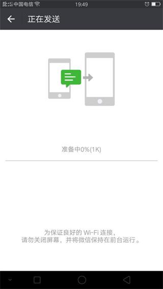 怎样把微信聊天内容从原来手机导到新手机上
