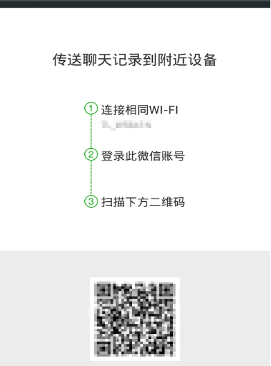 怎样把微信上的聊天记录同步到另一个手机上