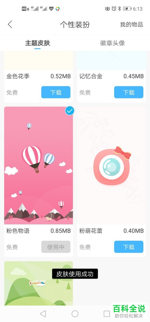 作业帮App怎么设置主题皮肤