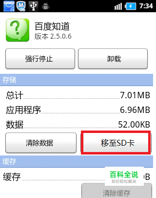 怎样把软件安装到内存卡上