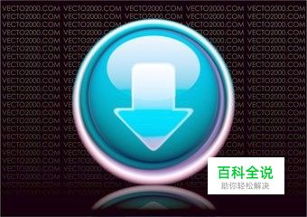 怎样把在线视频下载到本地电脑上