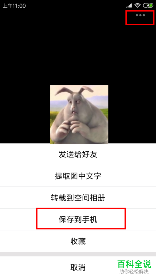 怎样把手机QQ收藏的表情图片保存到手机中