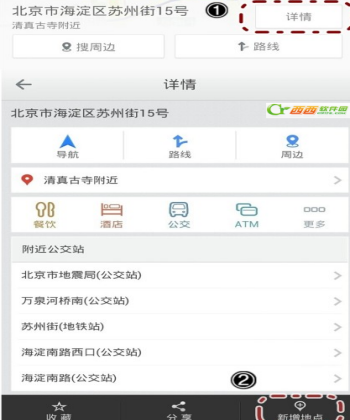 怎样把店面地址/公司放在高德地图里?