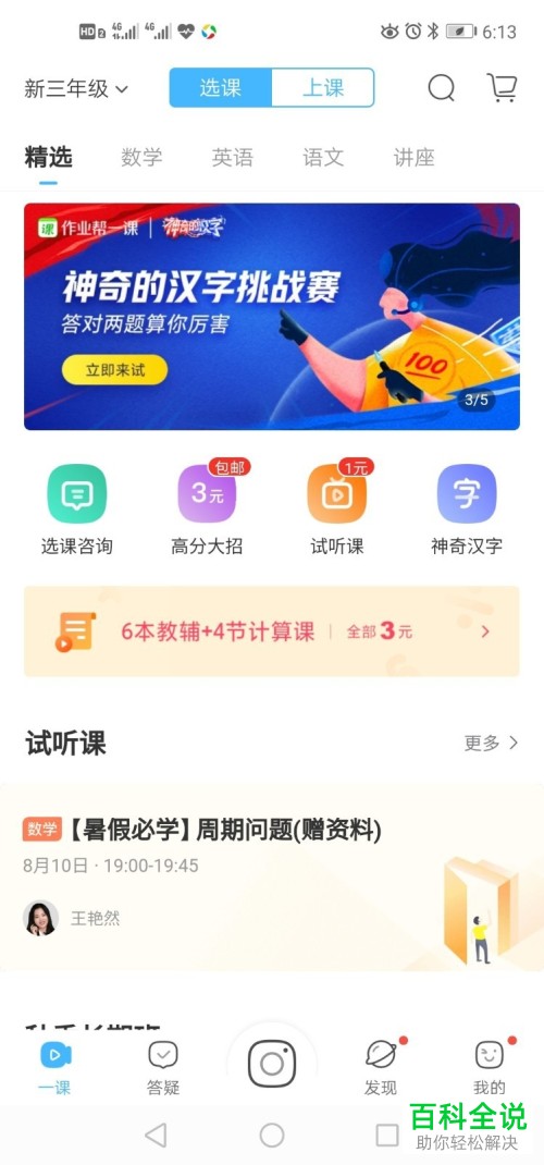 作业帮App怎么设置主题皮肤