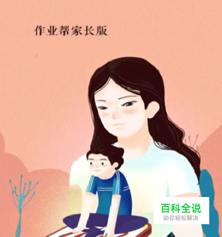 作业帮家长版怎么拍照口算批改