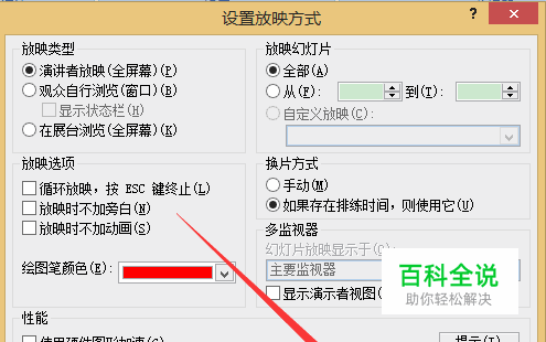 怎样播放幻灯片 怎样设置幻灯片播放