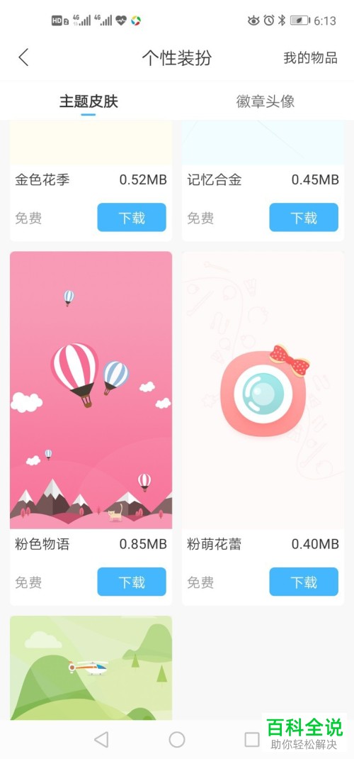 作业帮App怎么设置主题皮肤