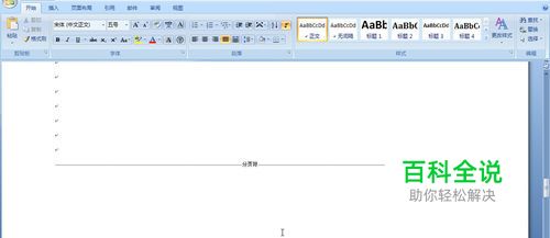 怎样不显示分页符，文档怎么取消分页符线条