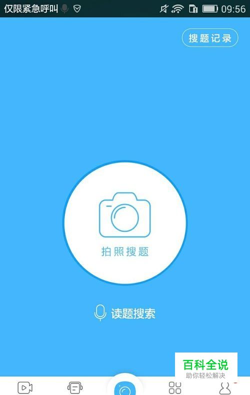 作业帮实用技巧