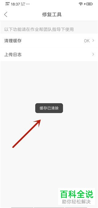 作业帮直播课APP发生卡顿怎么清理缓存