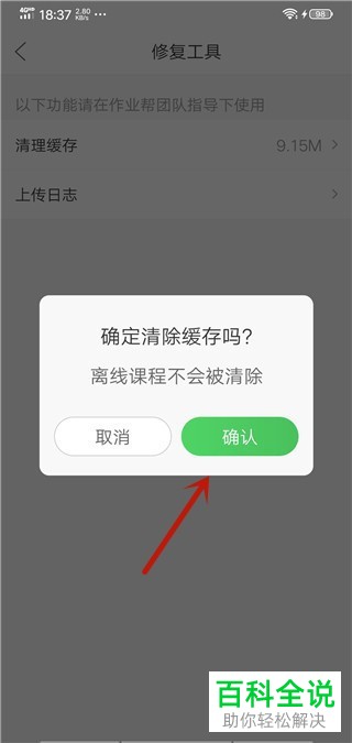 作业帮直播课APP发生卡顿怎么清理缓存