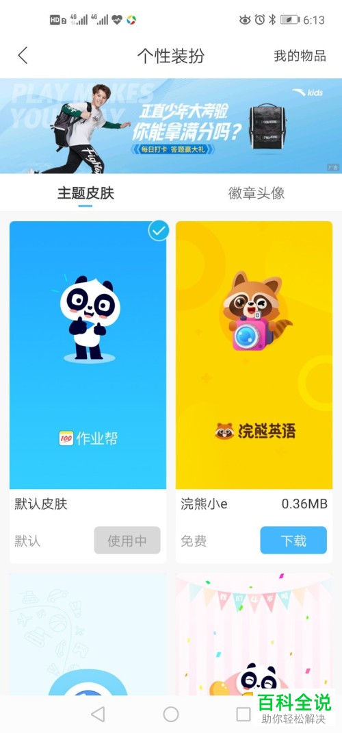 作业帮App怎么设置主题皮肤