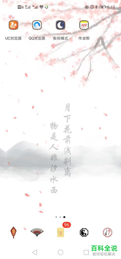 作业帮App怎么设置主题皮肤