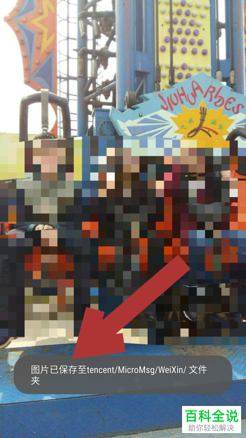 怎样把微信中收藏的图片保存到手机相册中