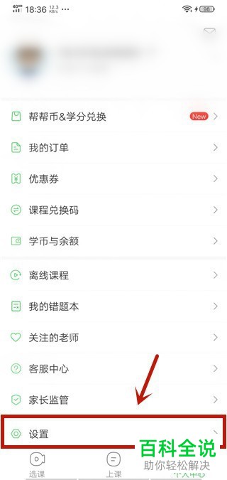 作业帮直播课APP发生卡顿怎么清理缓存