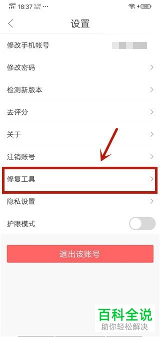 作业帮直播课APP发生卡顿怎么清理缓存