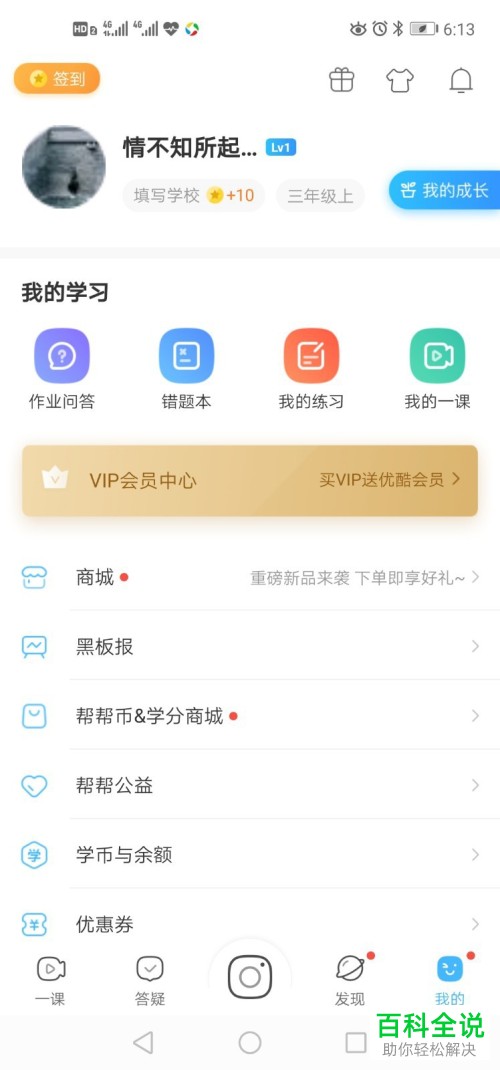 作业帮App怎么设置主题皮肤