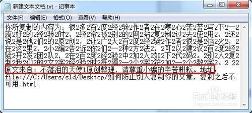 怎样不让别人复制我的文章?别人复制粘贴文章不可用方法介绍