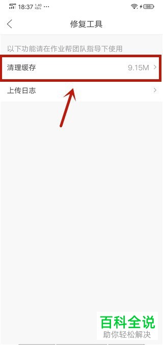 作业帮直播课APP发生卡顿怎么清理缓存