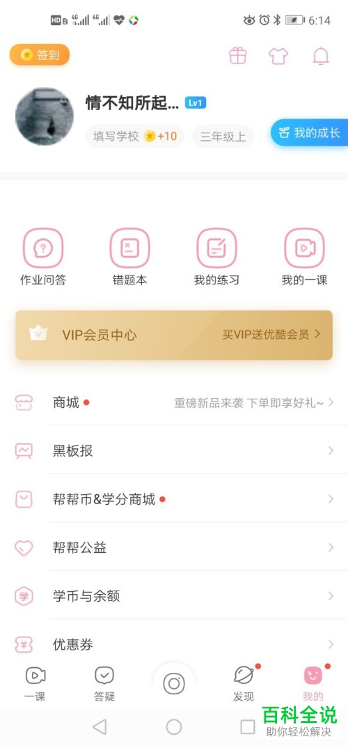 作业帮App怎么设置主题皮肤