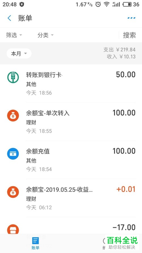怎样查看支付宝账单详情？