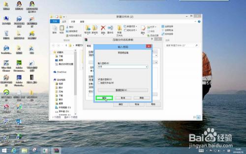 怎样才能给压缩文件加上密码