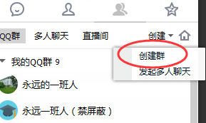 怎样创建2000人的QQ群