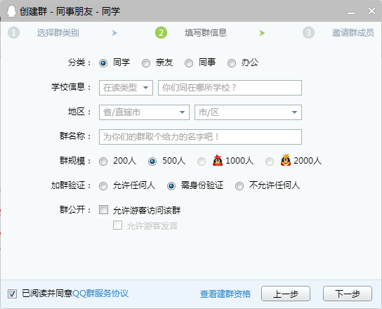 怎样创建2000人的QQ群