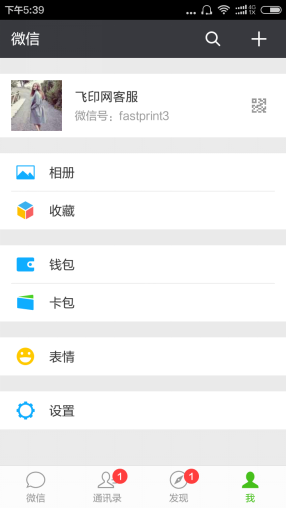 怎样查看谁扫过我的微信二维码?