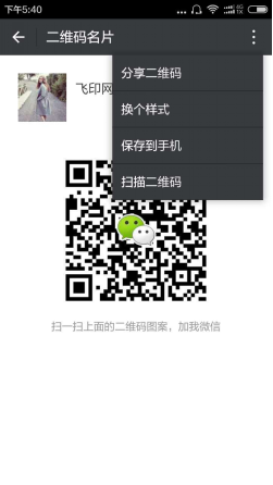 怎样查看谁扫过我的微信二维码?