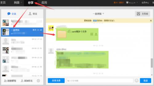 怎样查看别人在百度云上发给自己的资源