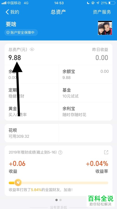 怎样查看手机支付宝的总资产？
