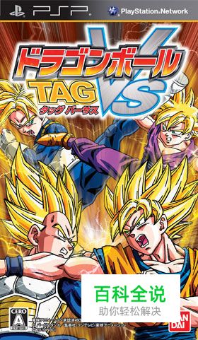 怎样才能熟练运用龙珠TAG VS的战斗系统？