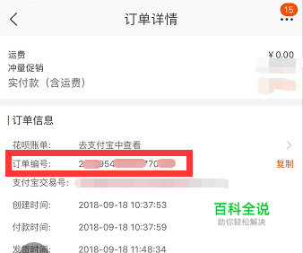 怎样查询淘宝商品订单号？