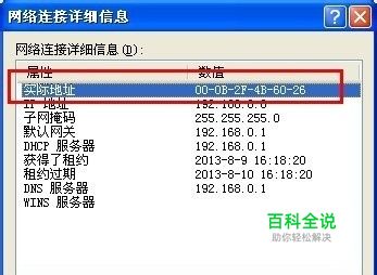 怎样查看电脑的MAC地址