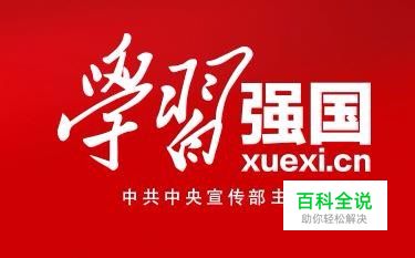 怎样参加学习强国中的专题考试