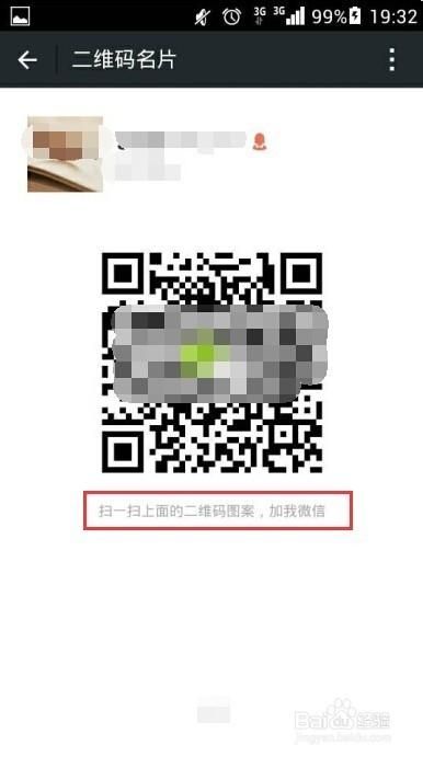 怎样查看和分享自己微信的二维码(怎样可以让自己微信的二维码可以被识别)