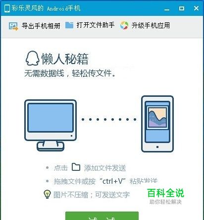 怎样从电脑传文件到手机