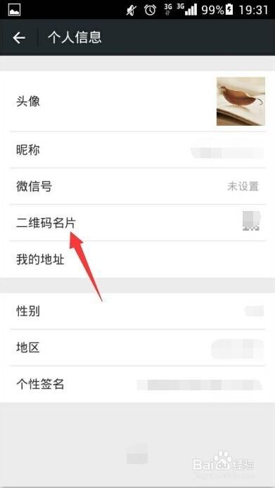 怎样查看和分享自己微信的二维码(怎样可以让自己微信的二维码可以被识别)