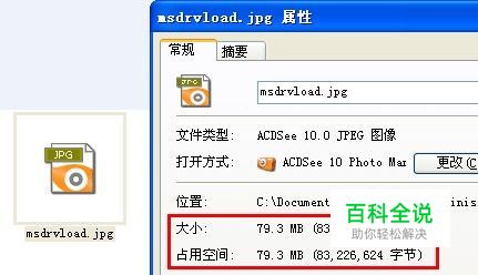 怎样处理79MB的msdrvload.jpg病毒