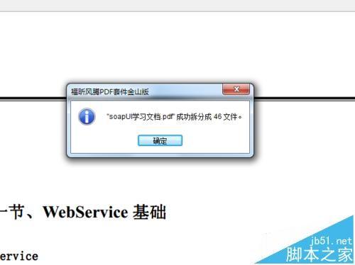 怎样才能使pdf文件分开?