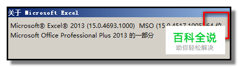 怎样查看EXCEL是64位还是32位？