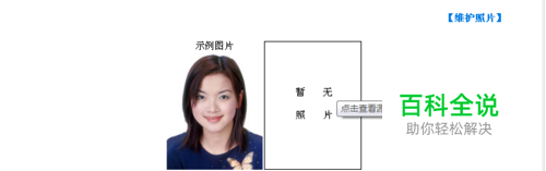 怎样处理公务员报名电子照片