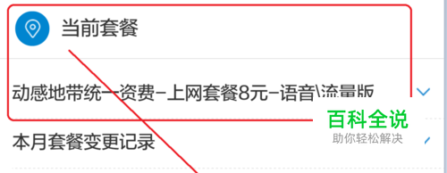 怎样查看手机套餐业务