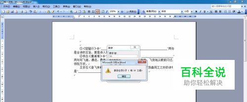怎样插入⑩以上带圈的数字？