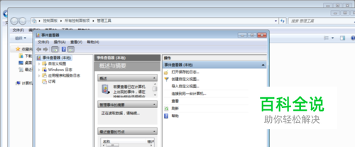怎样查看电脑使用的日志？